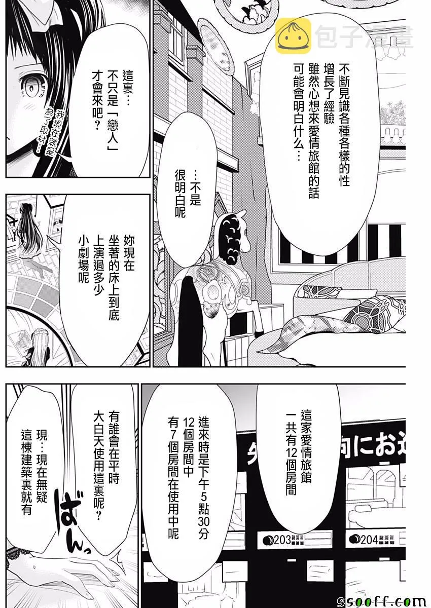 第294话 第2页