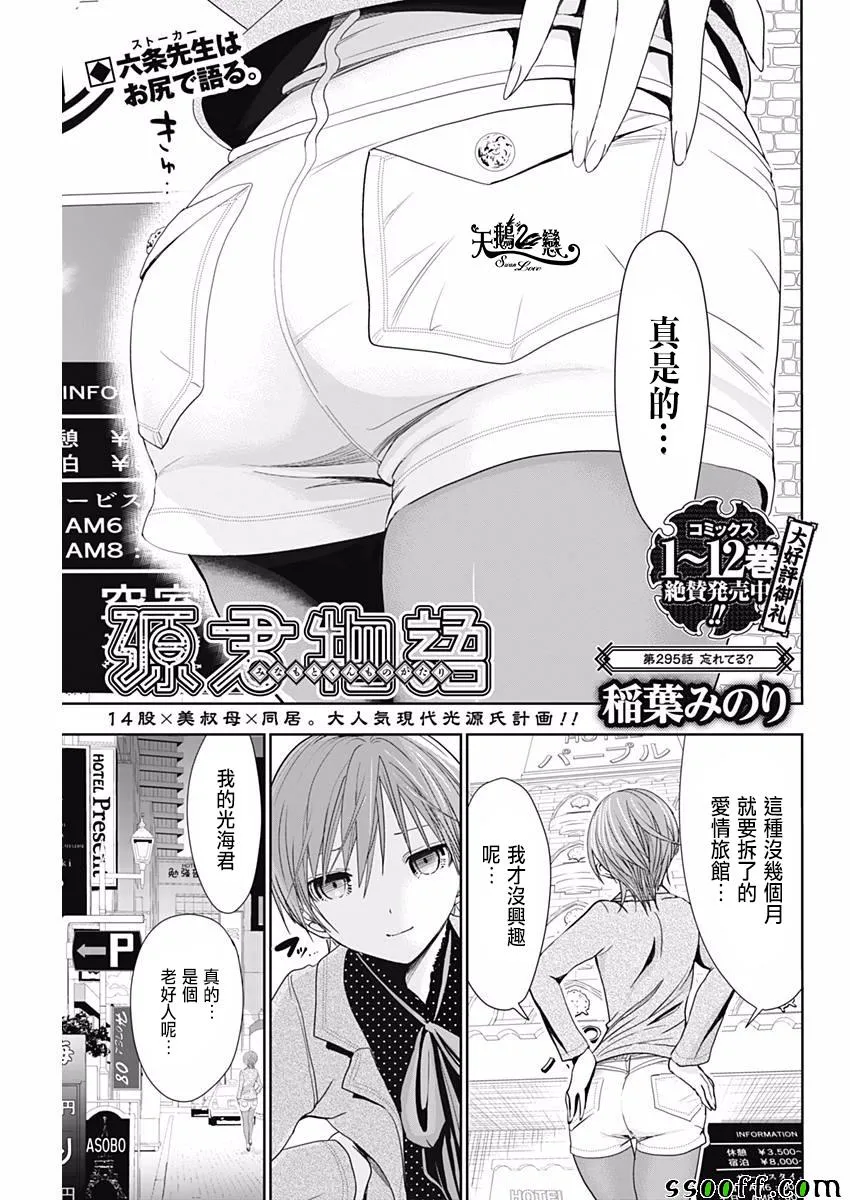 第295话 第1页