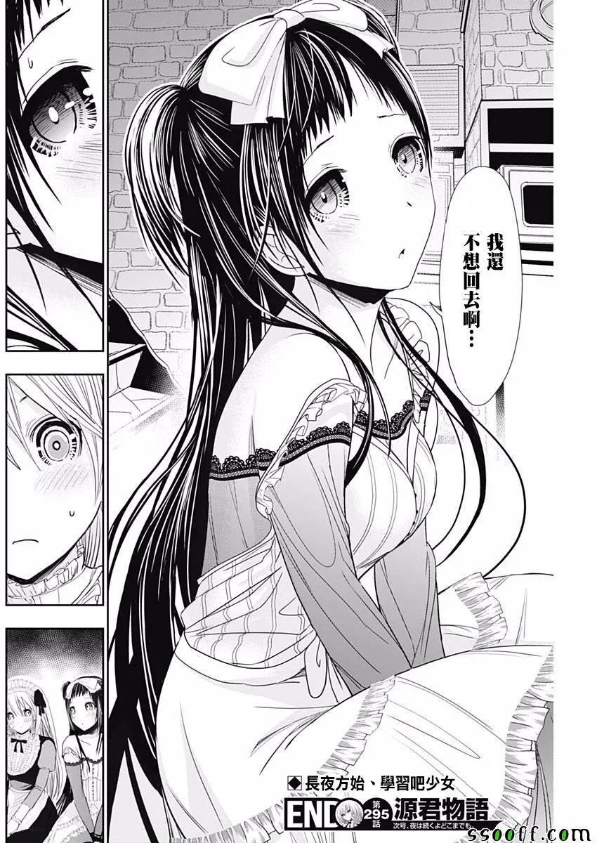 第295话 第8页