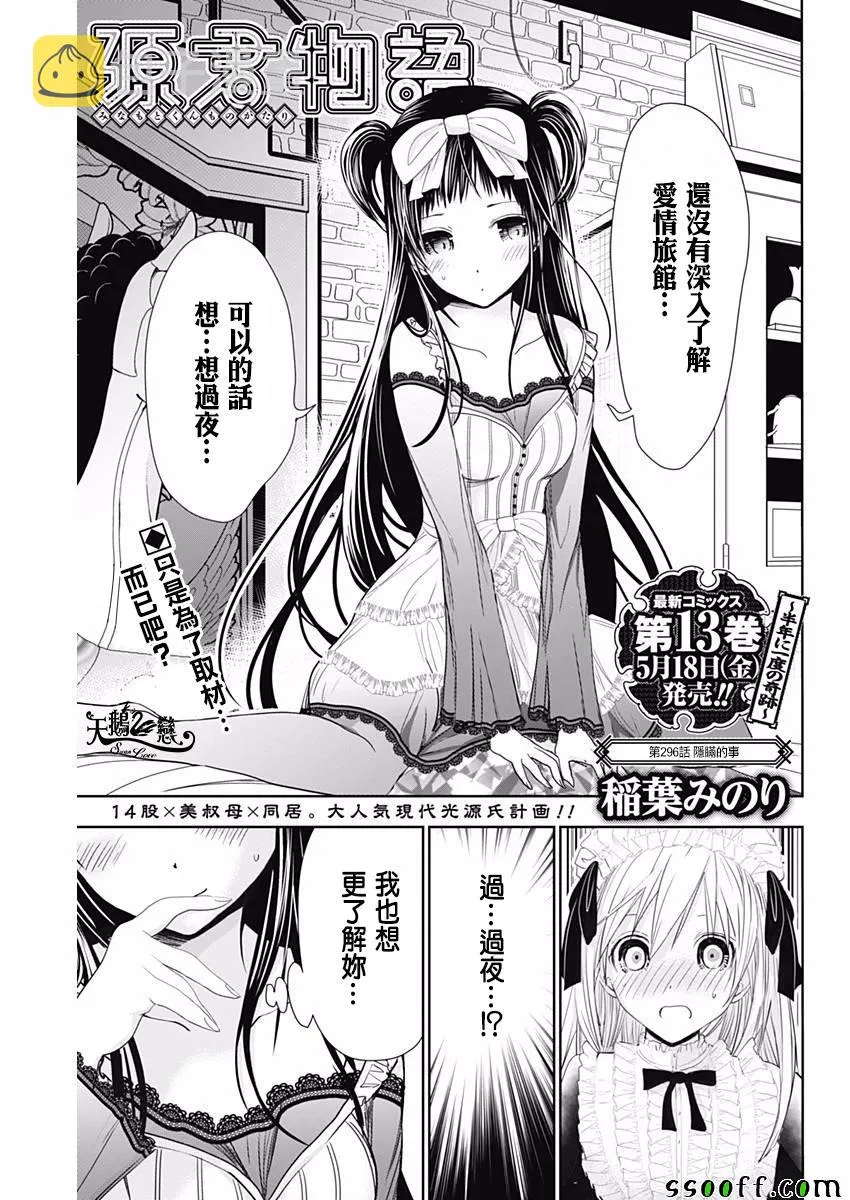 第296话 第1页