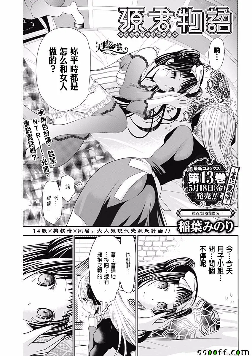 第297话 第1页