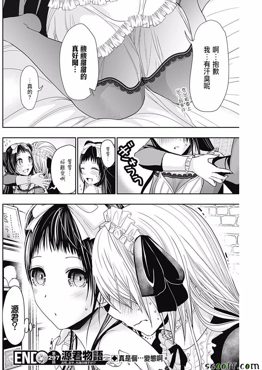 第297话 第8页