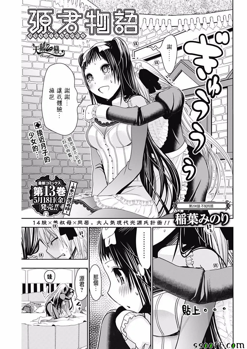第298话 第1页