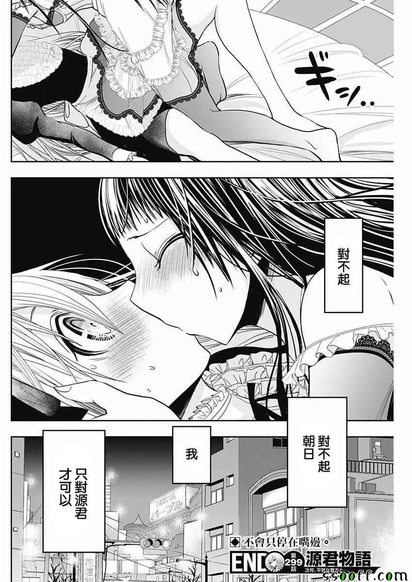 第299话 第8页