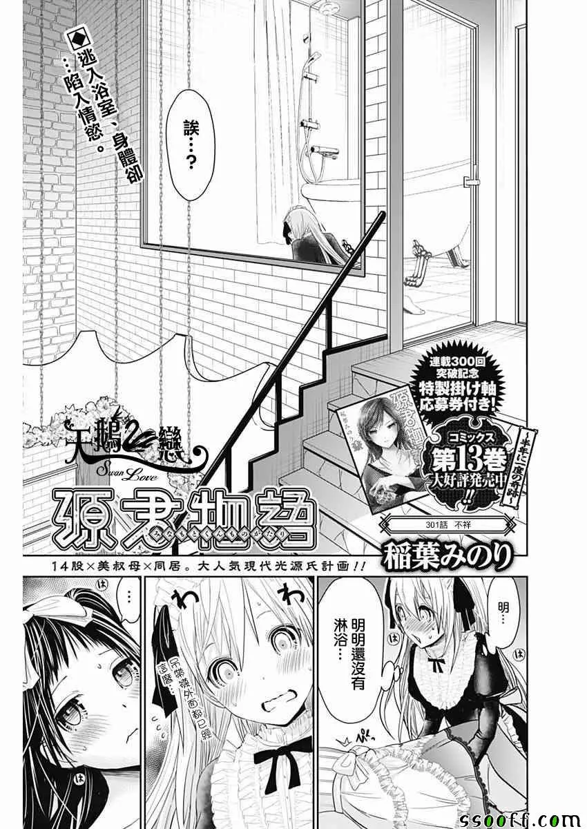 第301话 第1页