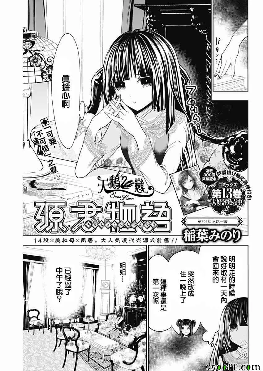 第303话 第1页