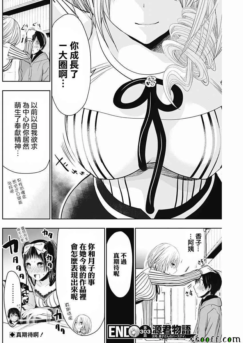 第303话 第8页