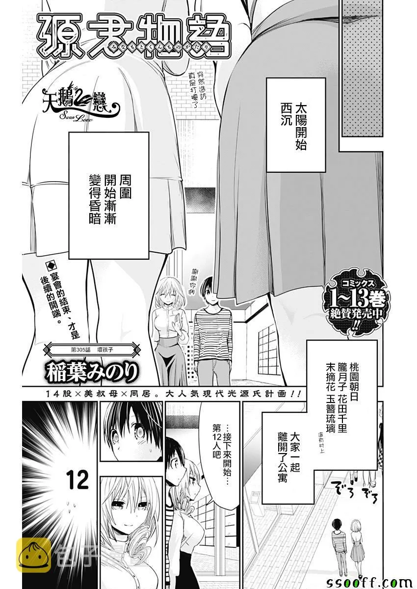 第305话 第1页