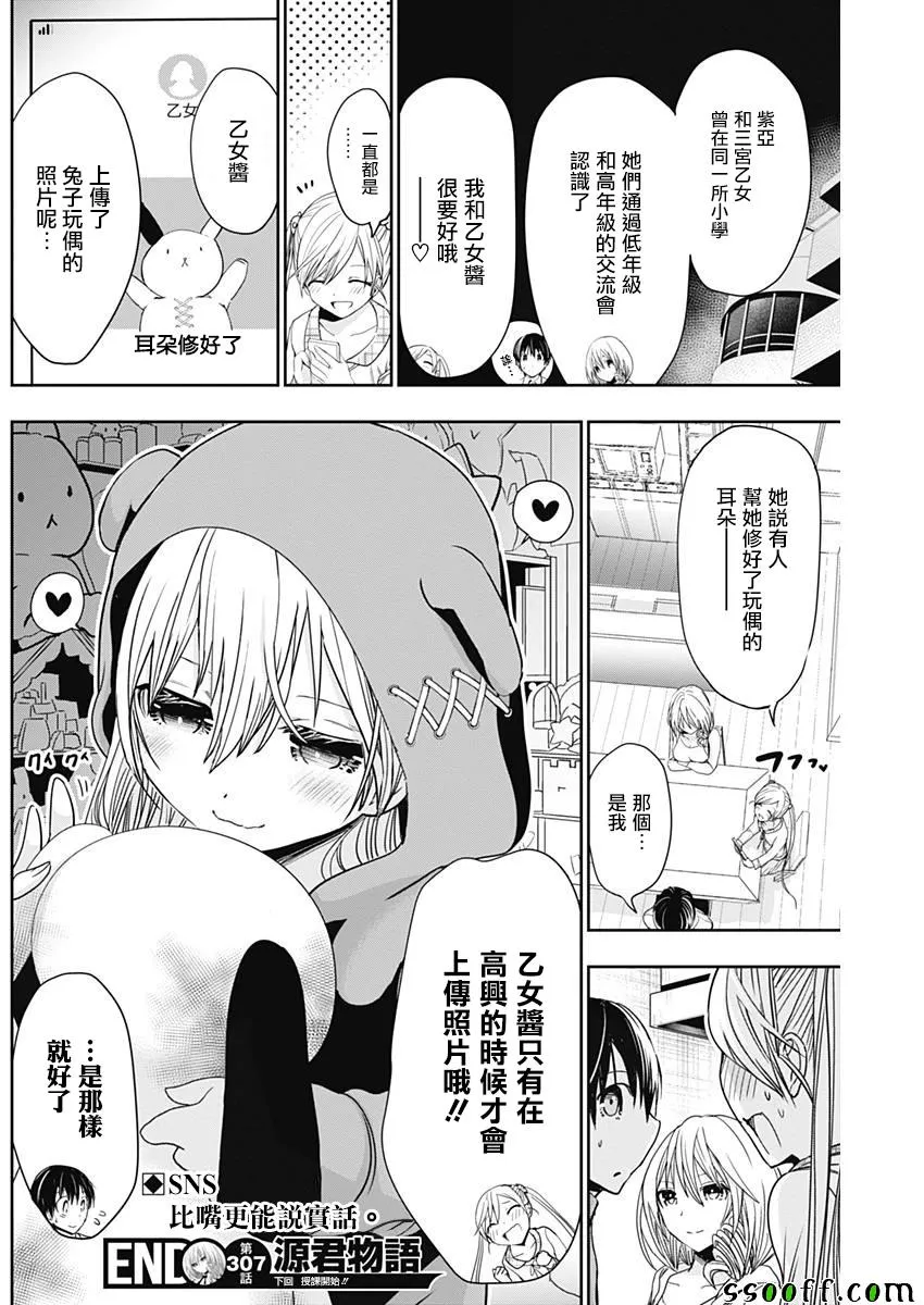 第307话 第8页