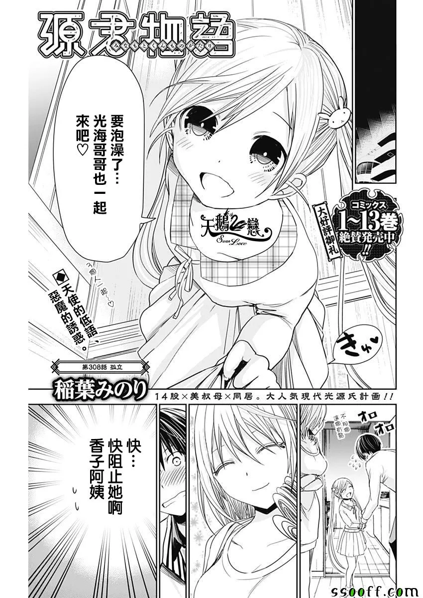 第308话 第1页