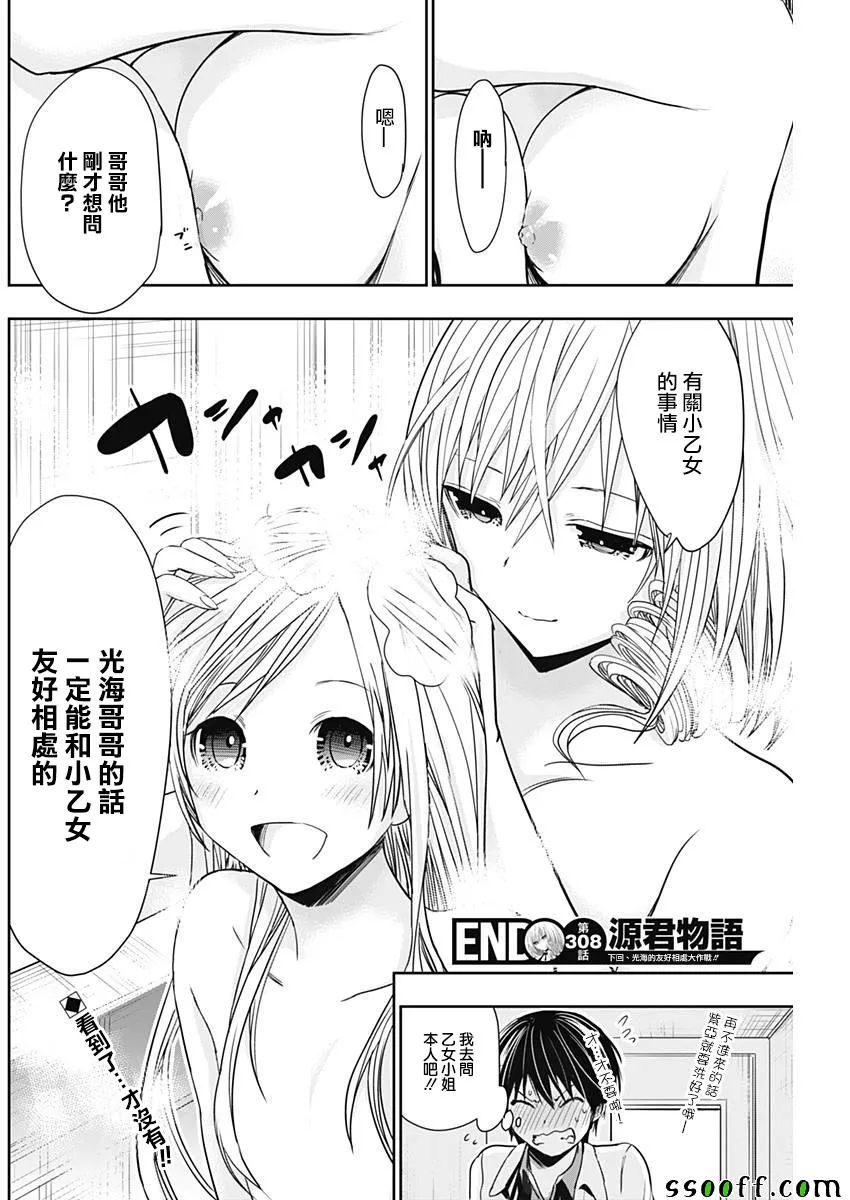 第308话 第8页