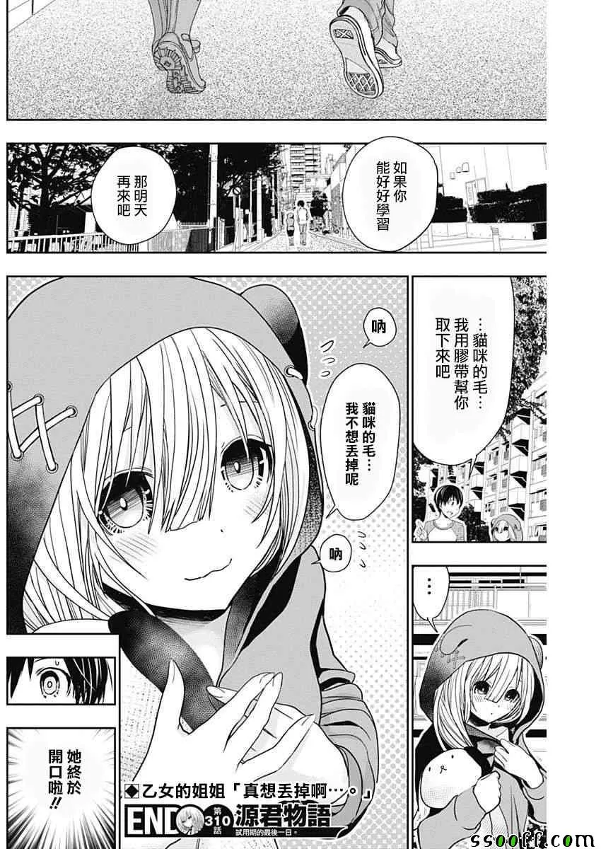 第310话 第9页