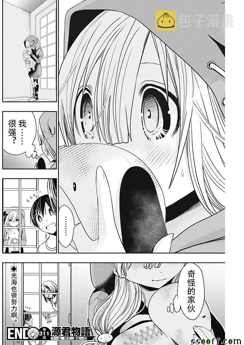 第311话 第8页