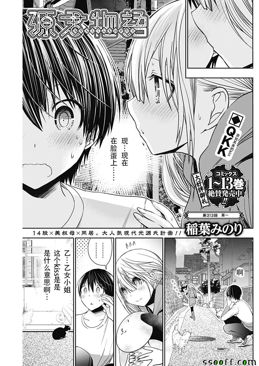 第313话 第1页