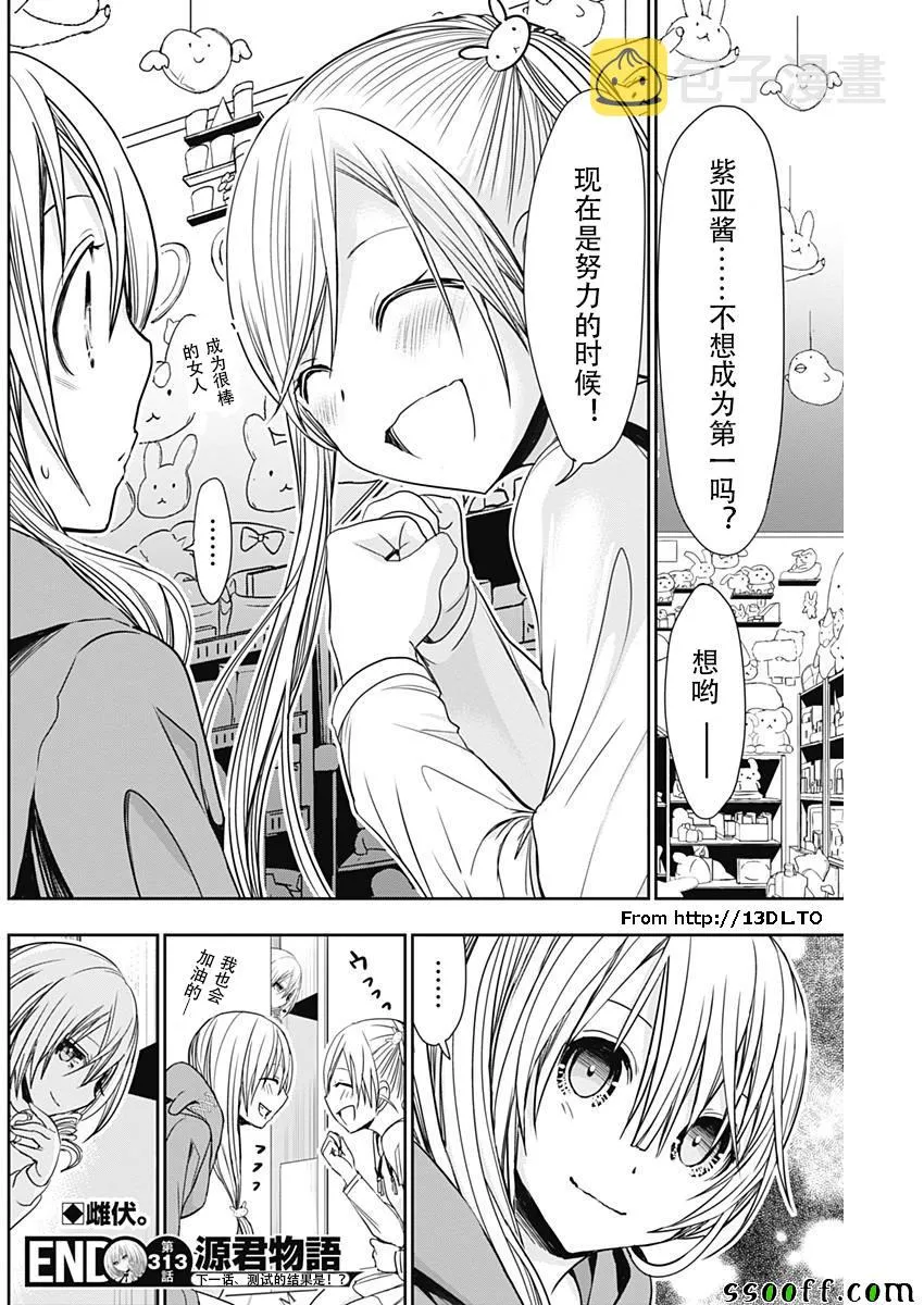 第313话 第8页