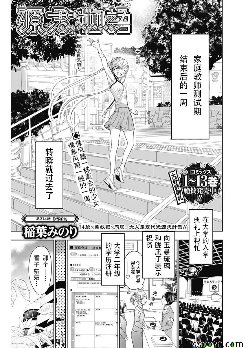 第314话 第1页