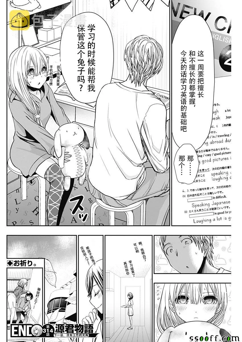 第314话 第8页