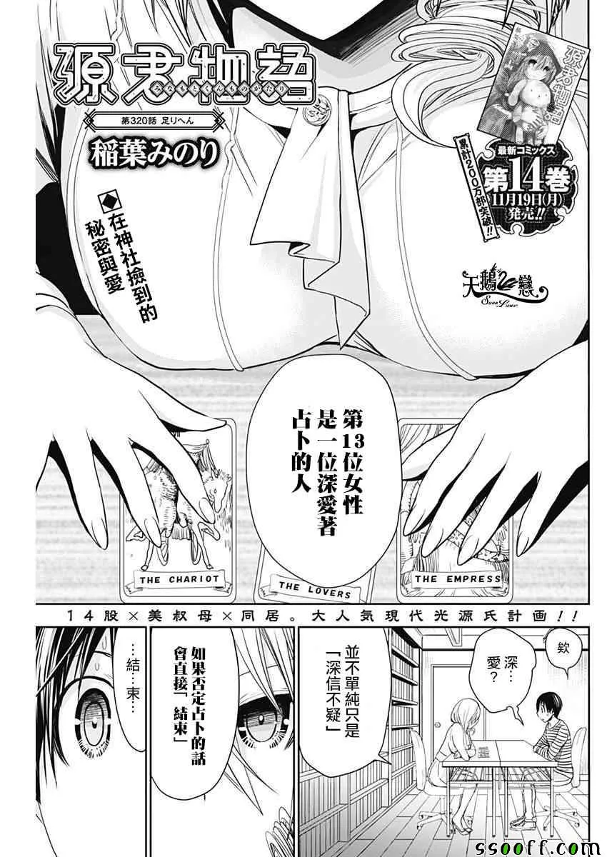 第320话 第1页