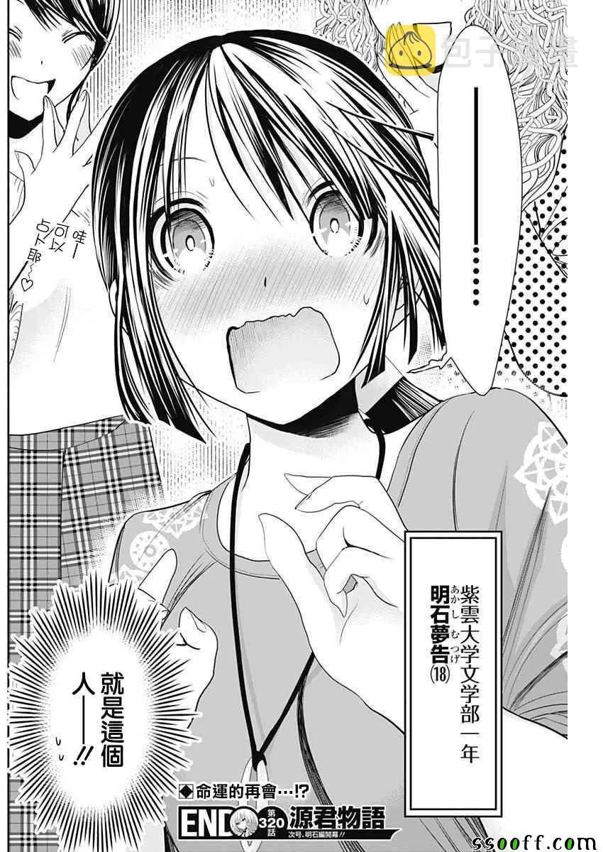 第320话 第8页