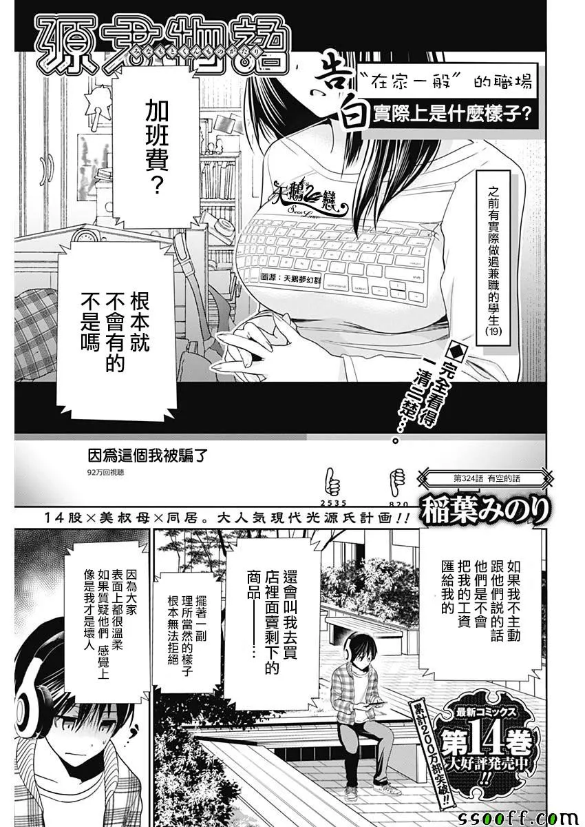 第324话 第1页
