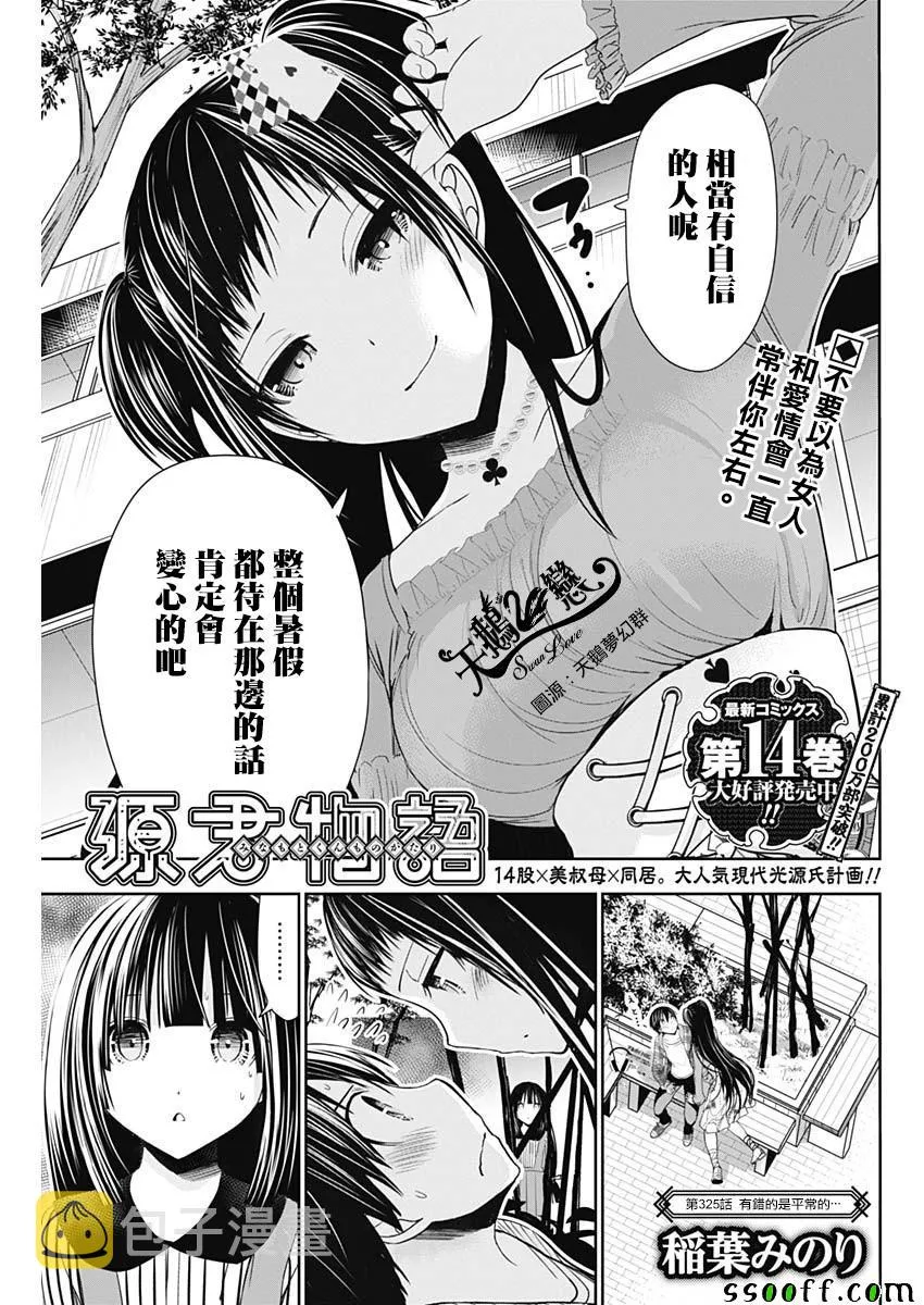 第325话 第1页