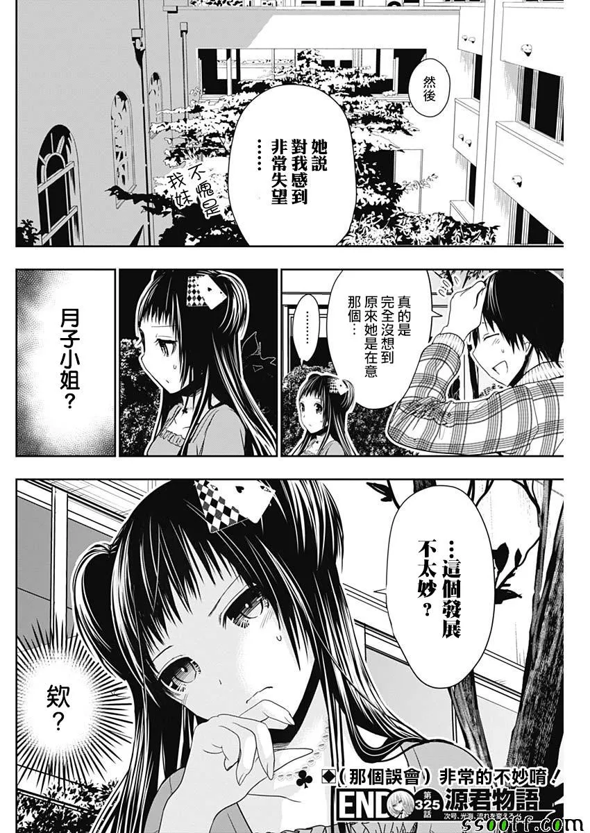 第325话 第8页