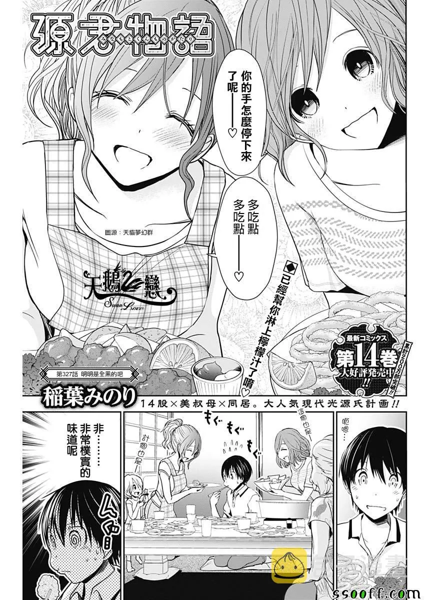 第327话 第1页