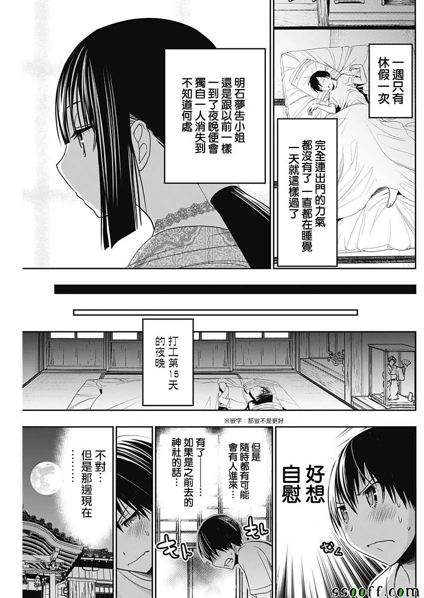 第327话 第5页