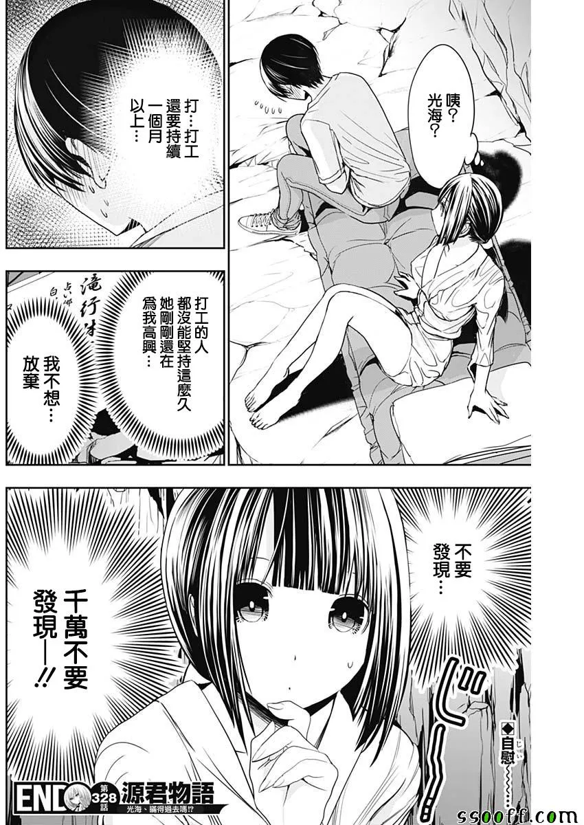 第328话 第8页