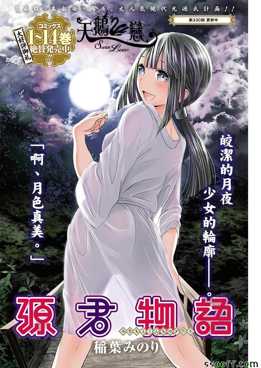 第330话 第1页