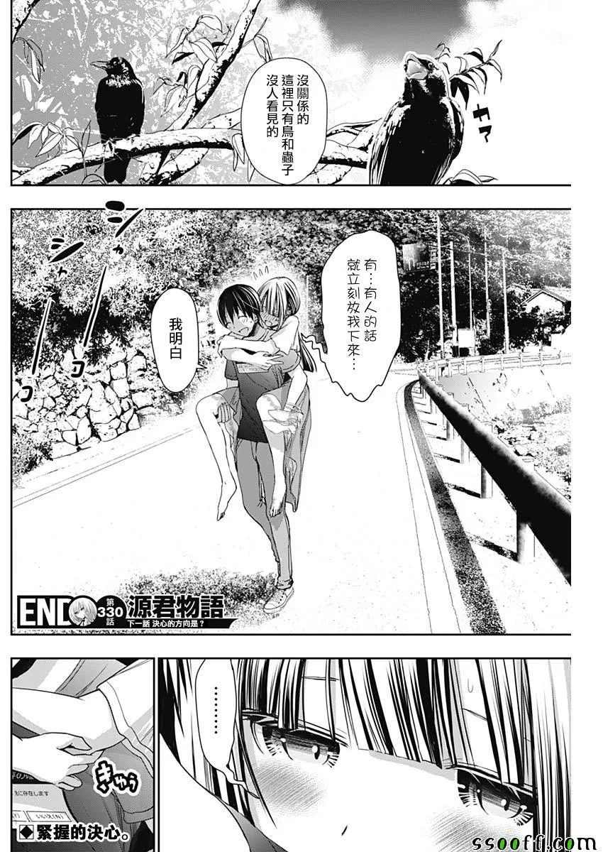 第330话 第9页