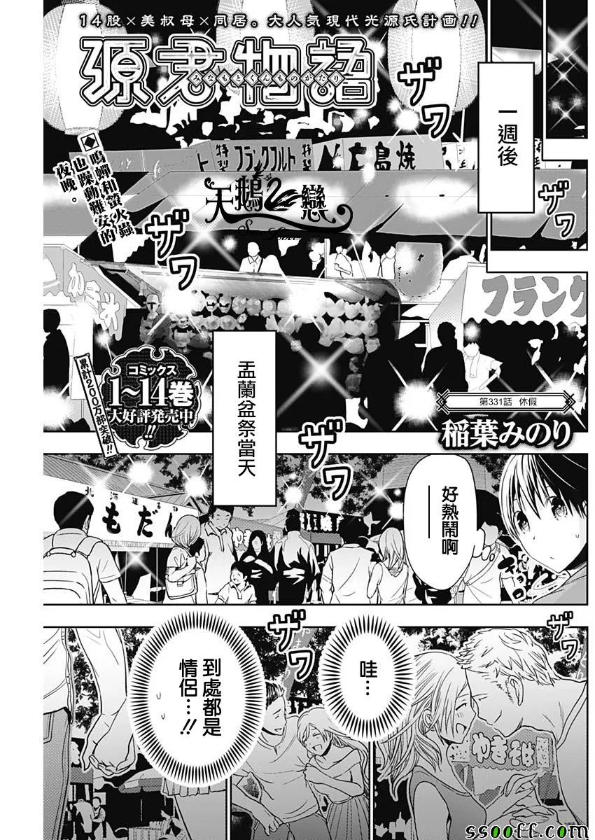 第331话 第1页