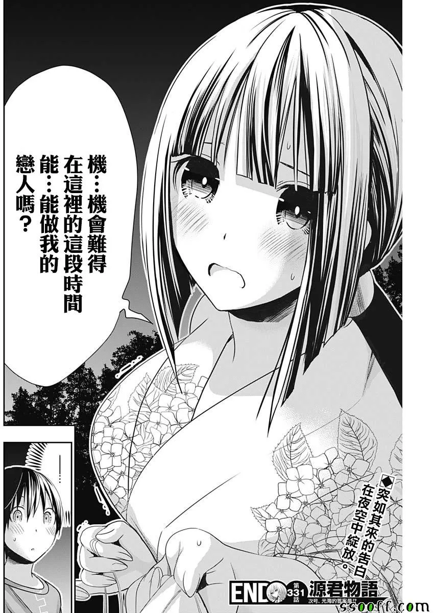第331话 第8页