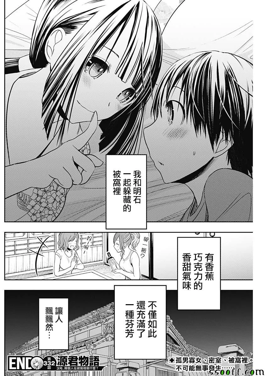 第332话 第9页