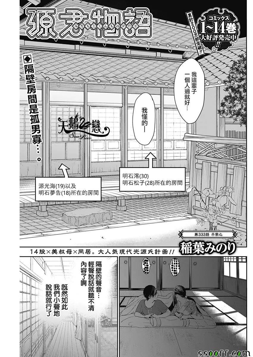 第333话 第1页