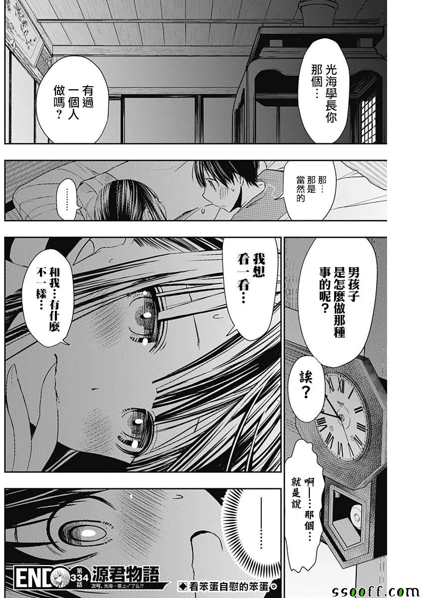 第334话 第8页