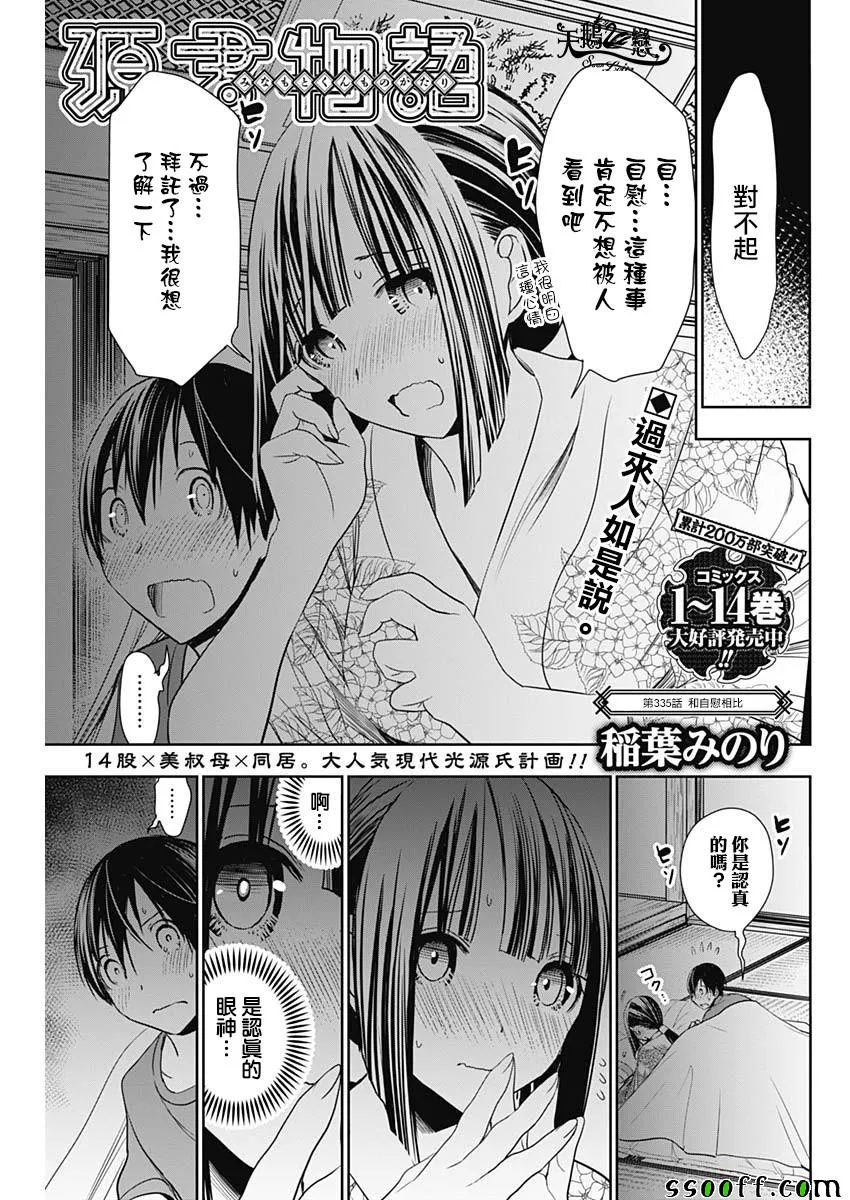 第335话 第1页