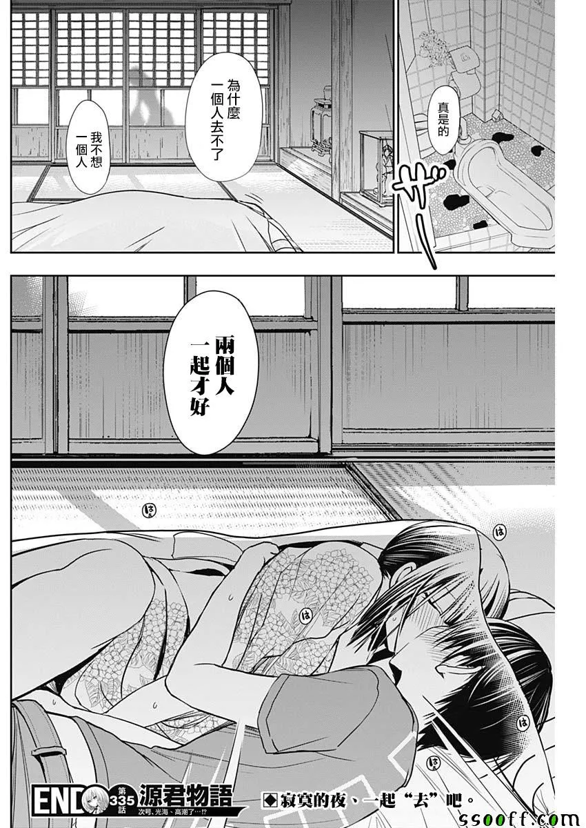 第335话 第8页