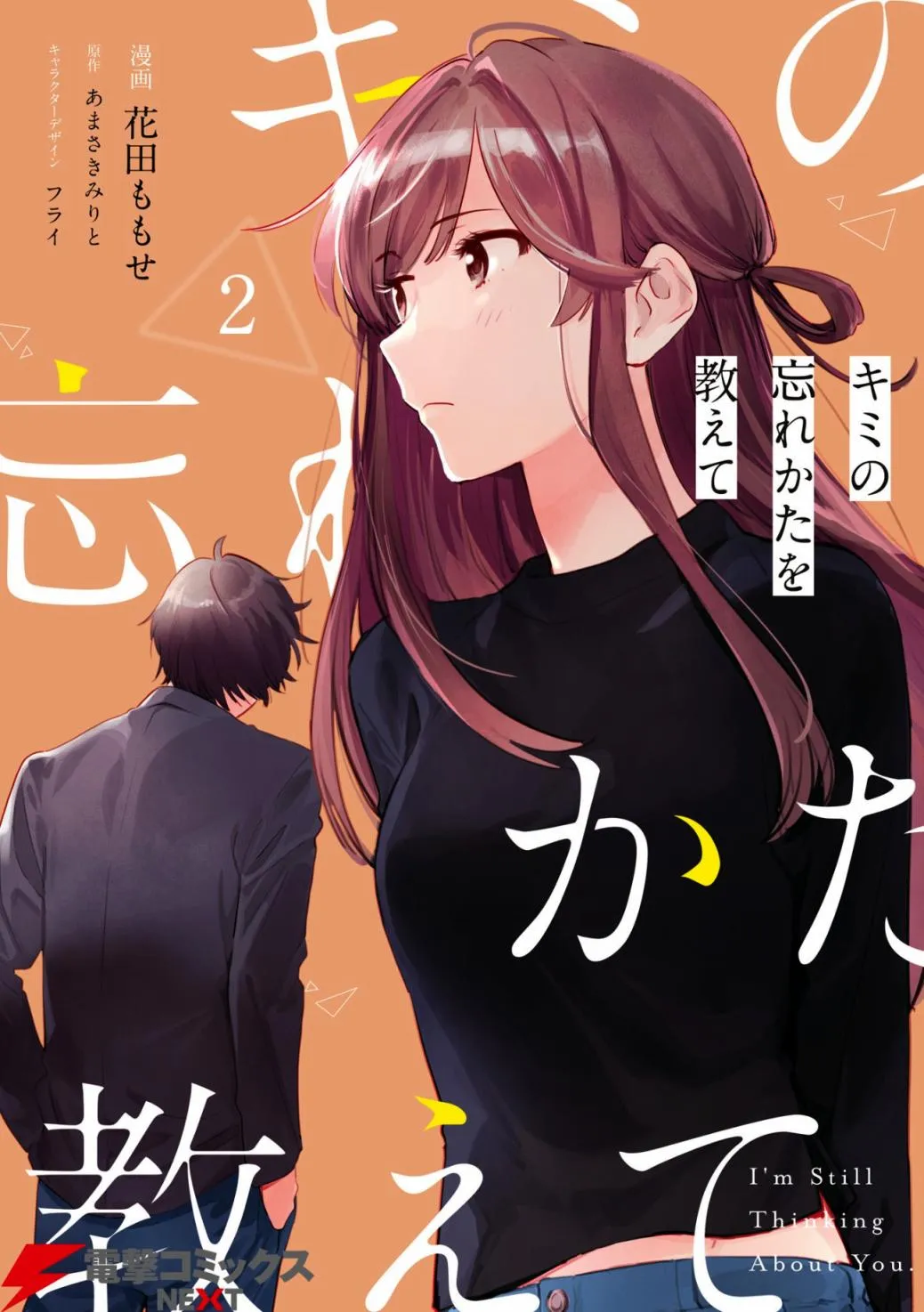 第06话 第2页