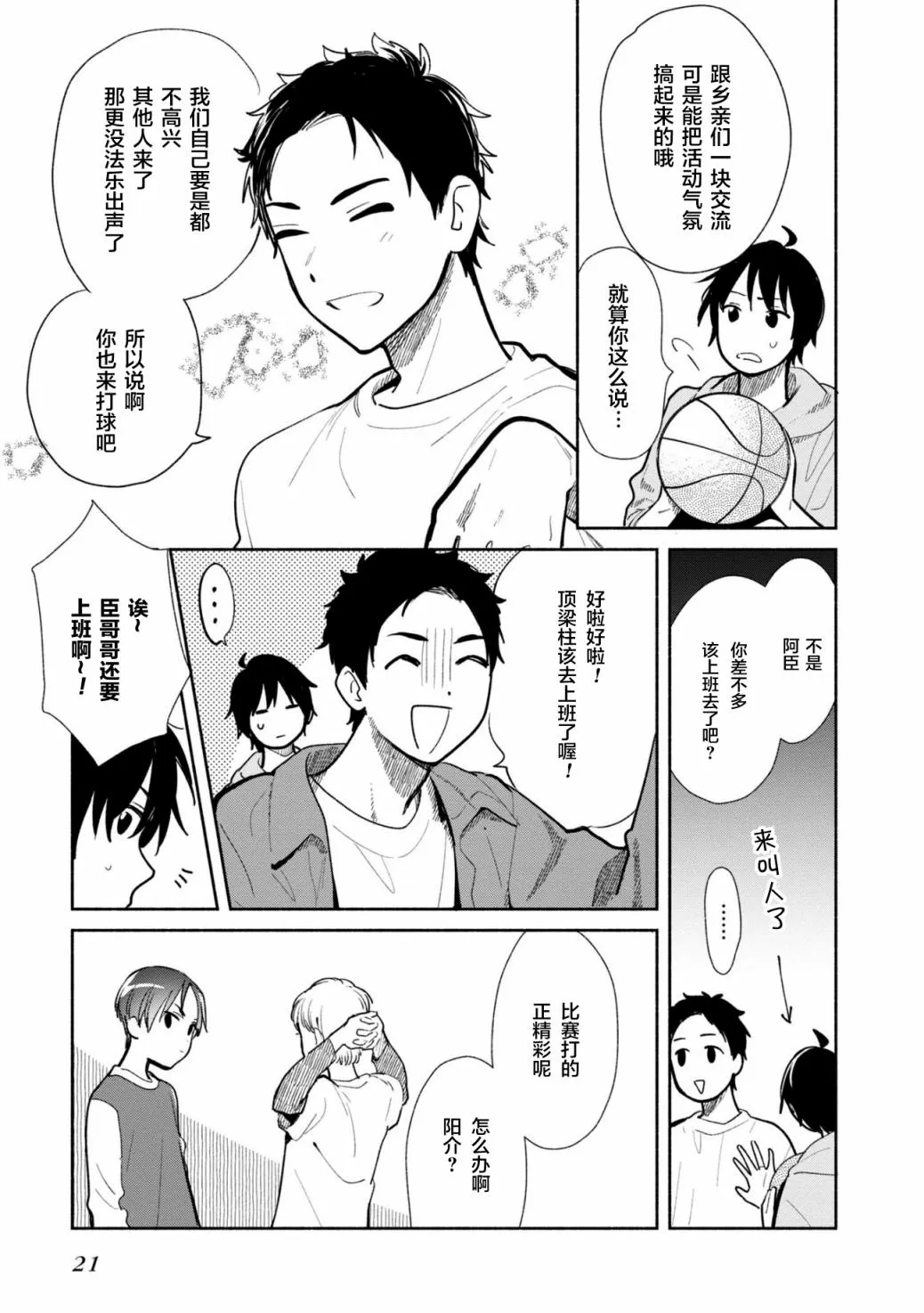第06话 第23页