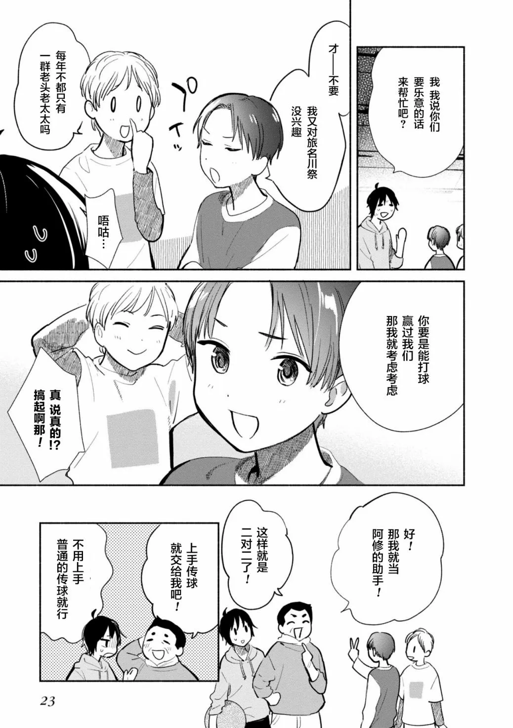 第06话 第25页