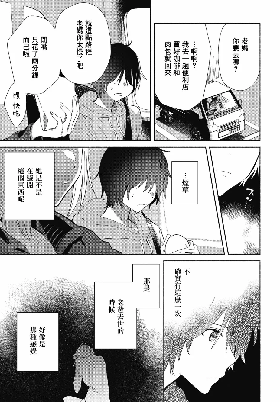 第01话 第4页