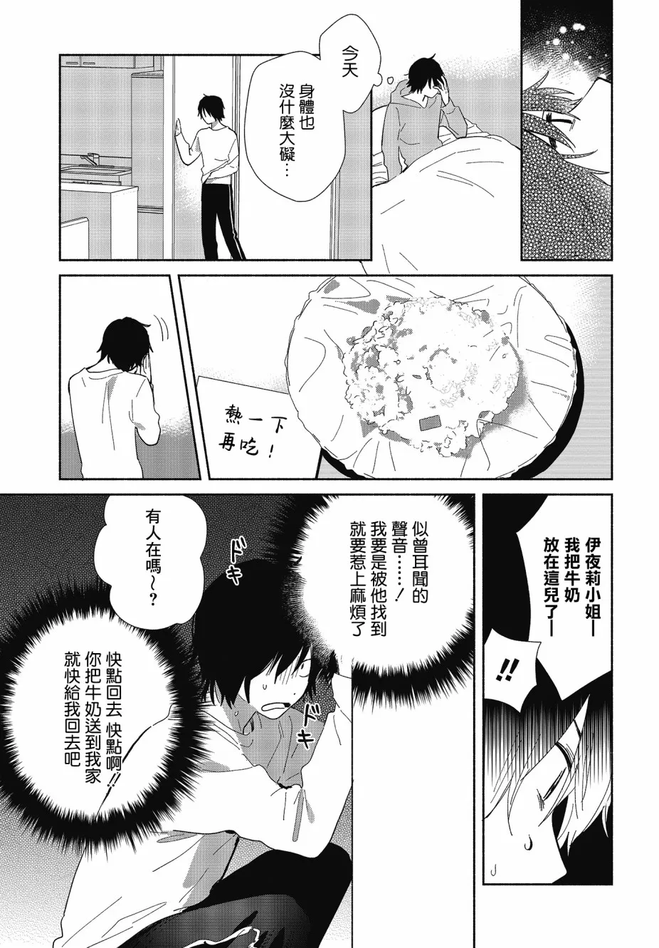 第01话 第8页