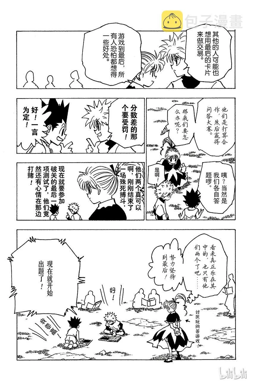 183 三方攻防⑭ 第3页