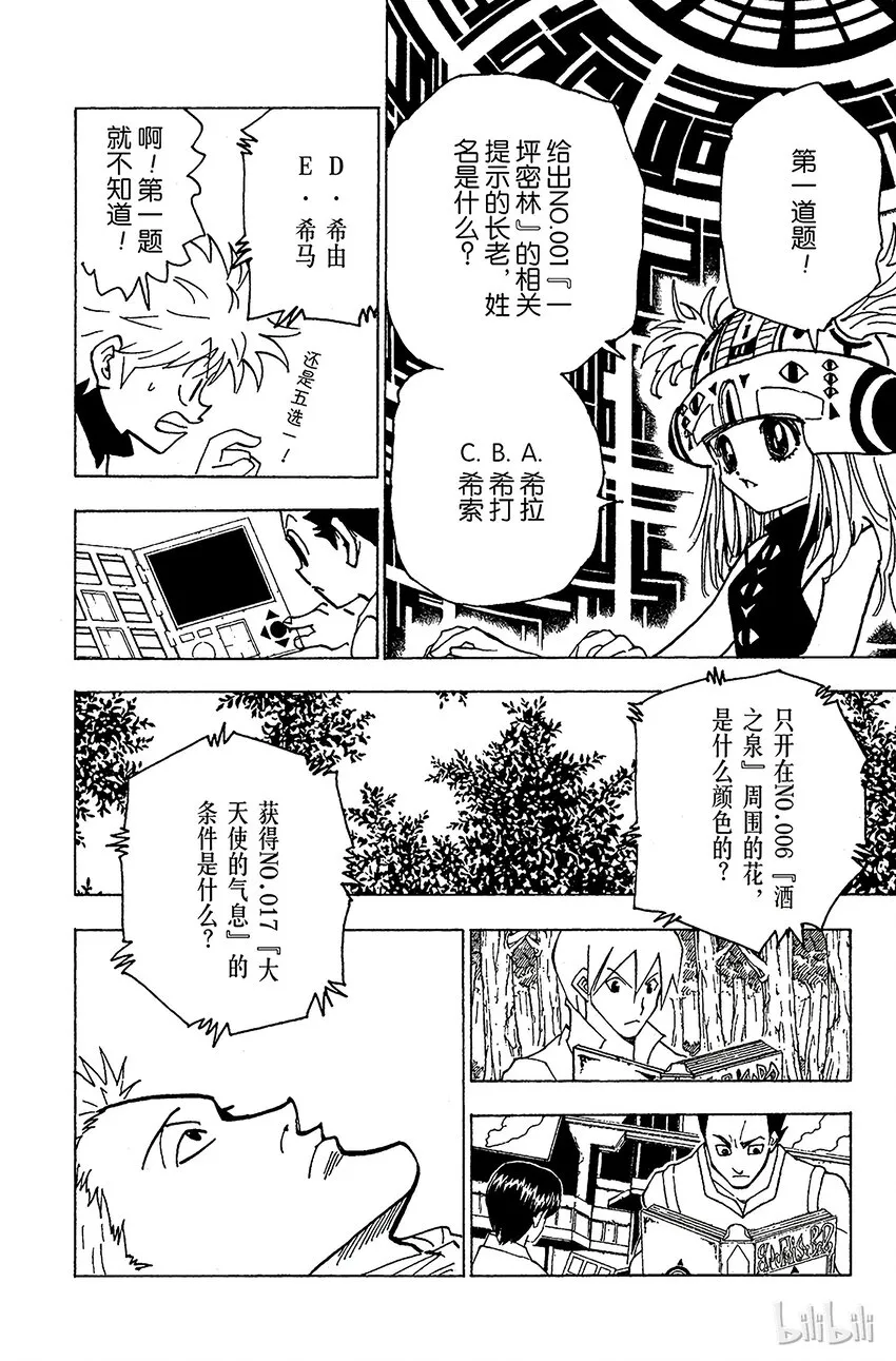 183 三方攻防⑭ 第4页