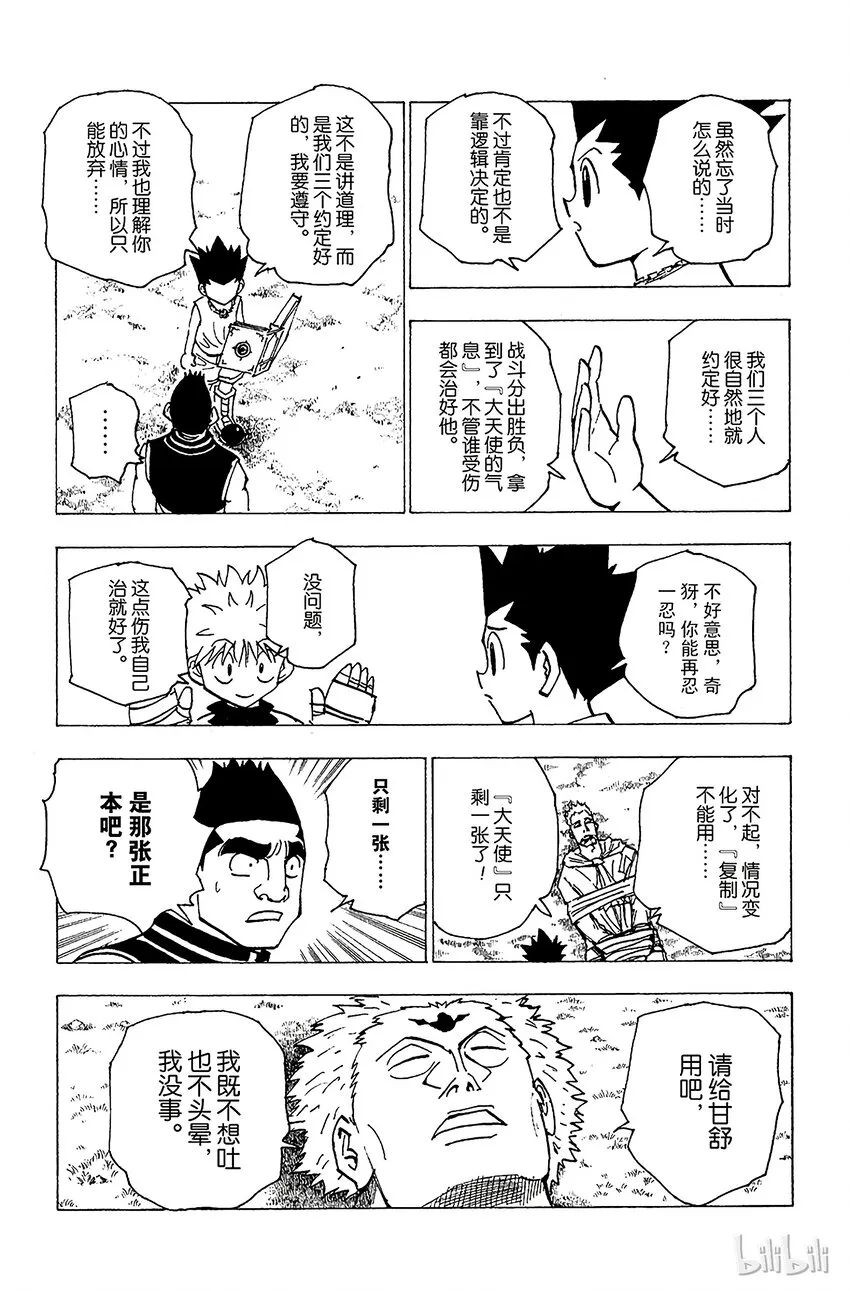 182 三方攻防⑬ 第7页