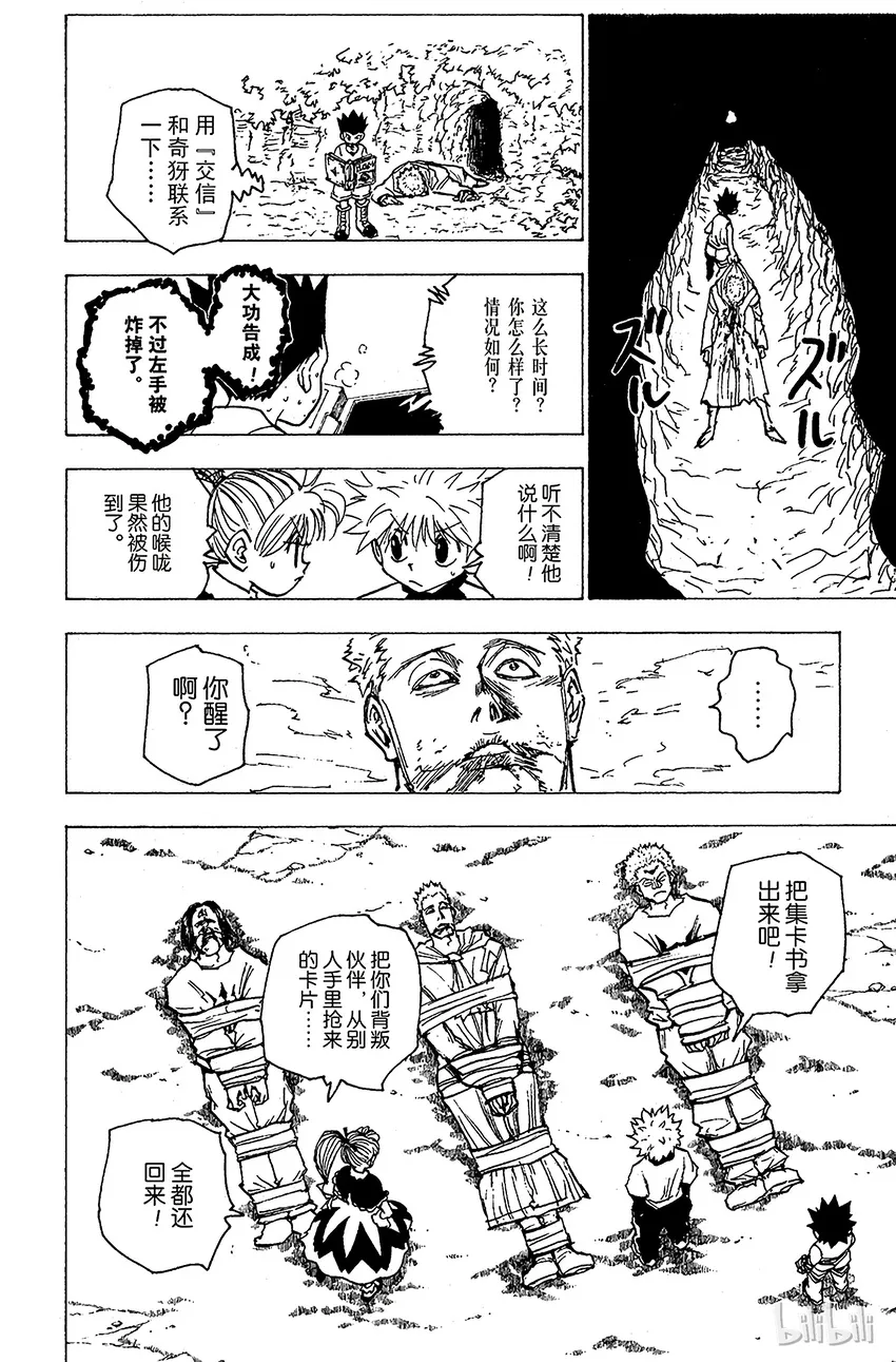 181 三方攻防⑫ 第14页