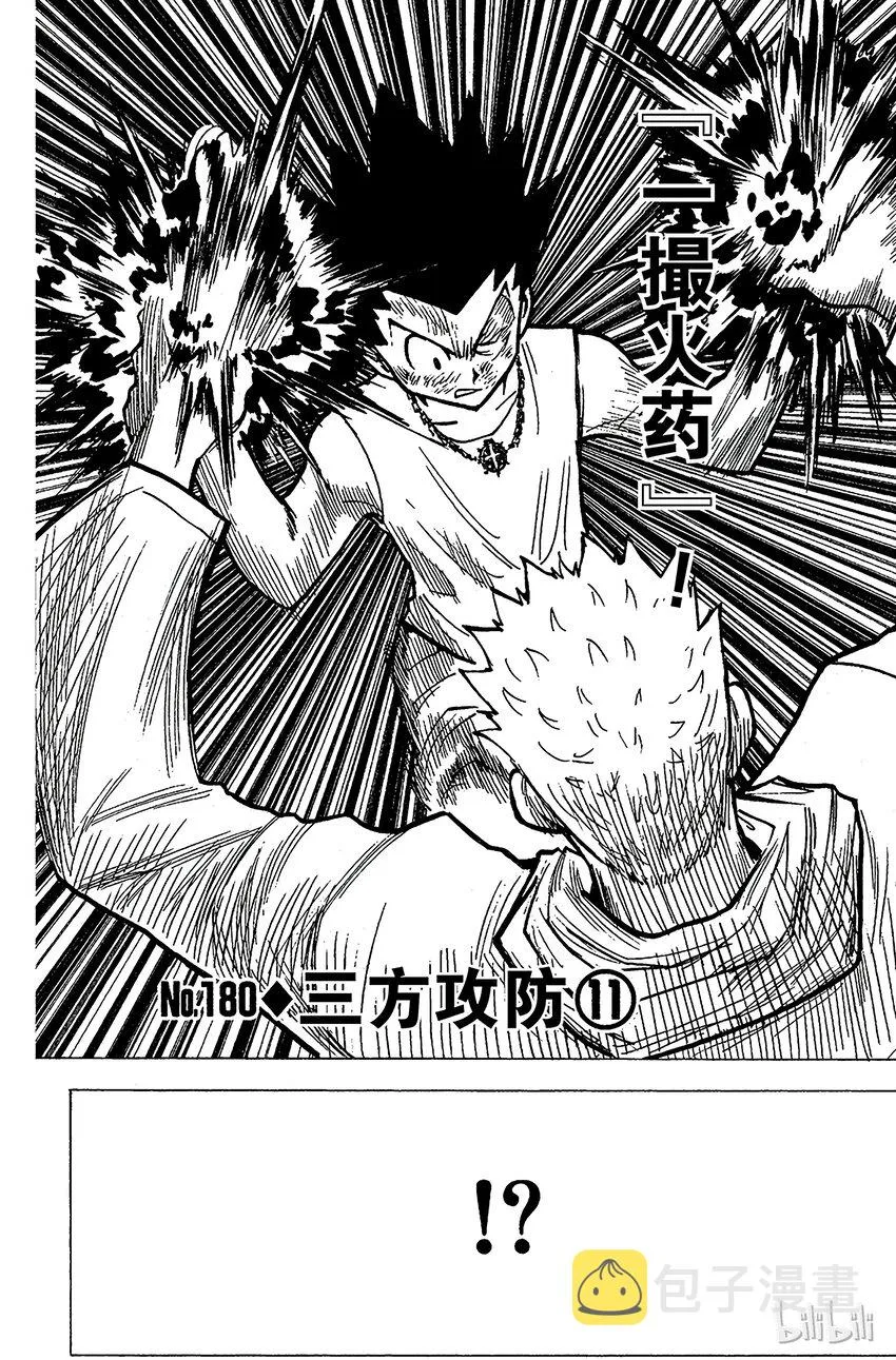 180 三方攻防⑪ 第2页