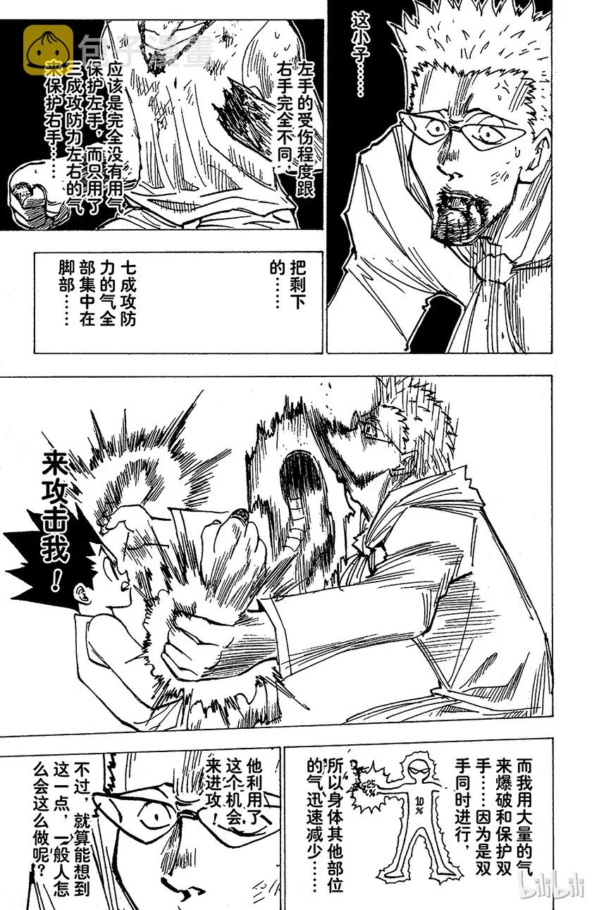 180 三方攻防⑪ 第7页