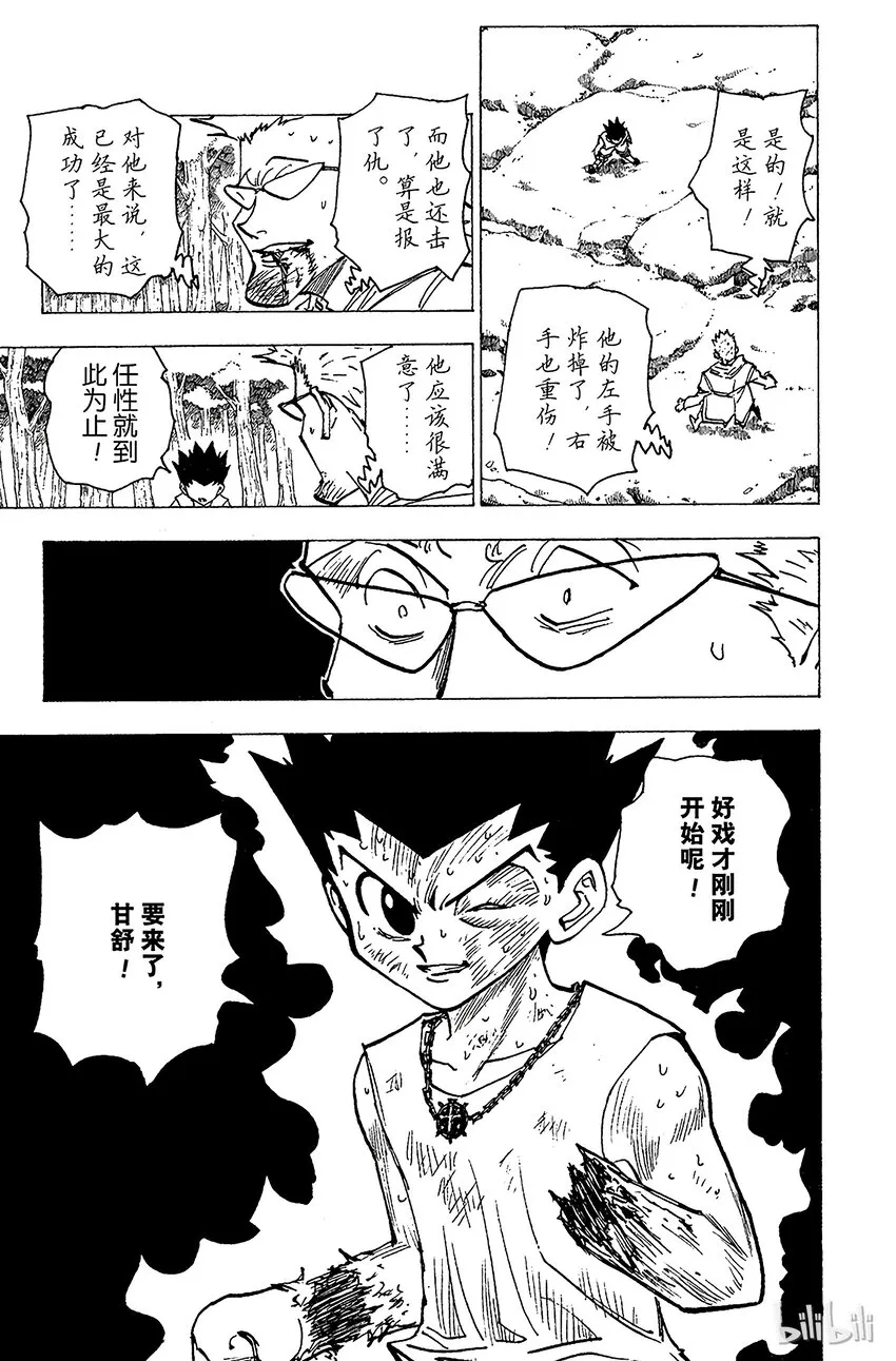 180 三方攻防⑪ 第9页